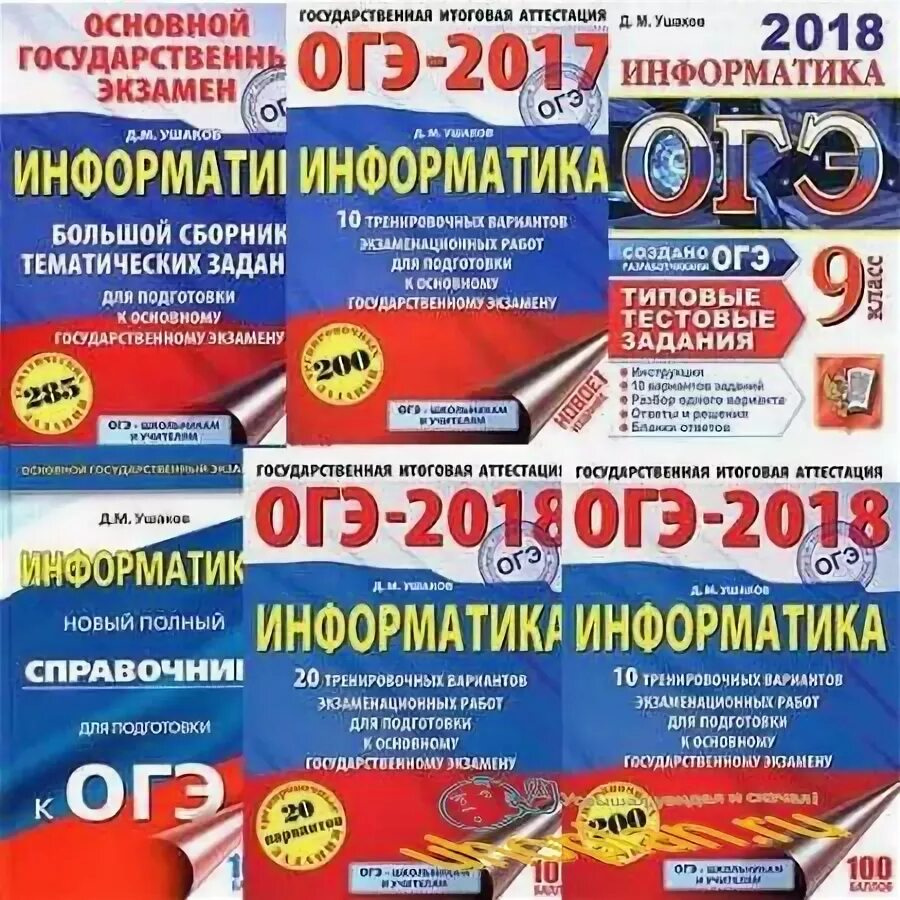 Огэ информатика 6