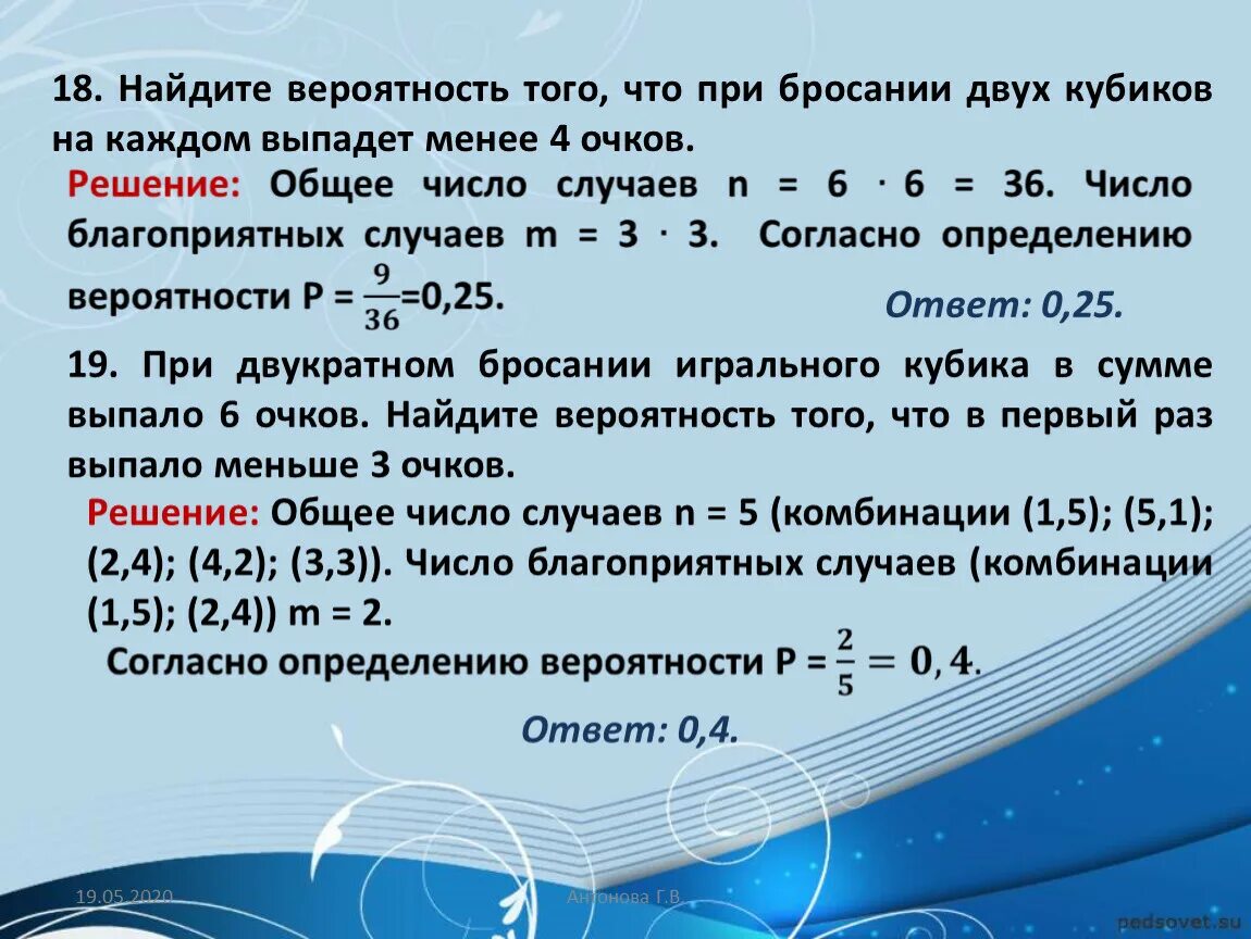 При втором броске выпало 6 очков. Найдите вероятность. Задачки на бросание кубиков вероятности. Вероятность при бросании 2 кубиков. Теория вероятности при бросании кубика.