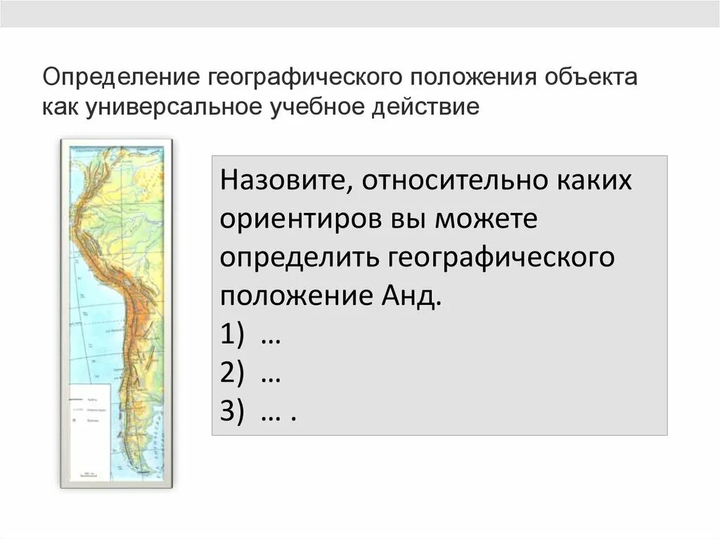 Относительно каких крупных объектов удобно