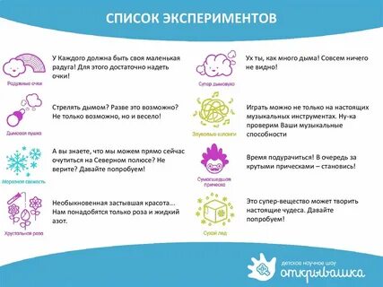 Эксперименты каждый день