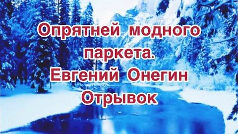 Нарядней модного паркета блистает