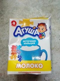 Детское молоко агуша