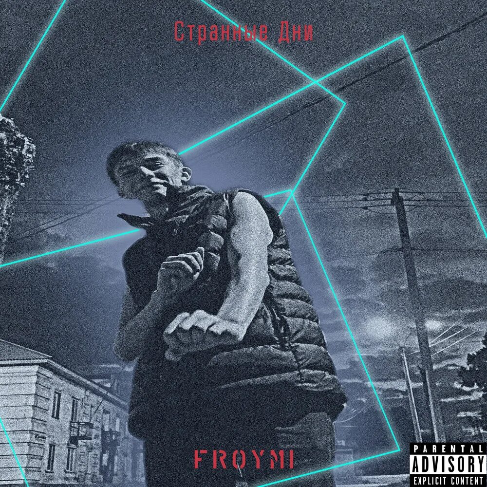 Странные дни слушать. Странные дни слушать. Asap rocky альбомы. Джульетт льюис 1994. Strange days.