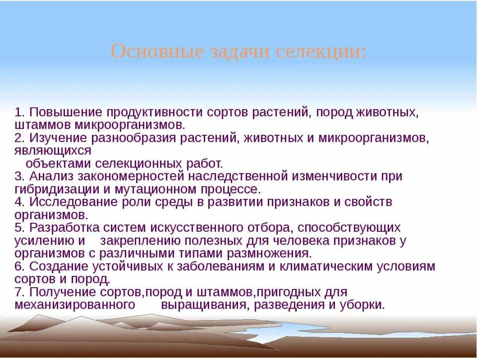 Выберите задачи селекции. Селекция задачи селекции. Задачи селекции растений. Задачи селекции микроорганизмов. Задачи селекции биология.