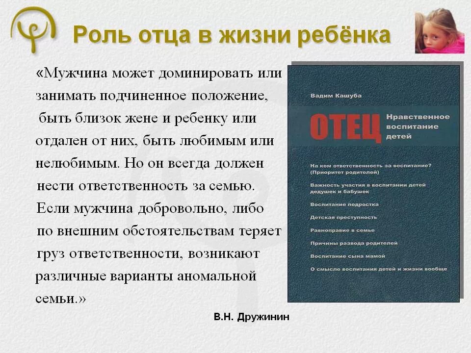 Что означает быть отцом. Роль отца в жизни. Роль папы в жизни ребенка. Роль отца в воспитании. Роль отца в воспитании жизни ребенка.