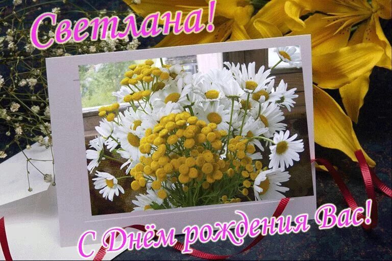 Света с днём рождения. Света с днём рождения поздравления. С днем рождения светланка. Поздравление с днем светлане красивые открытки. Поздравление с днем светлане красивые открытки.