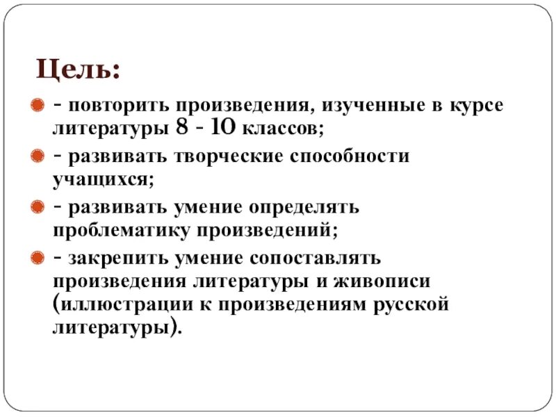 Повторить произведения раздела. Повторить произведения изученного раздела.. Произведения изучаемые в 10 классе по литературе. Какие произведения изучают в 11 классе.