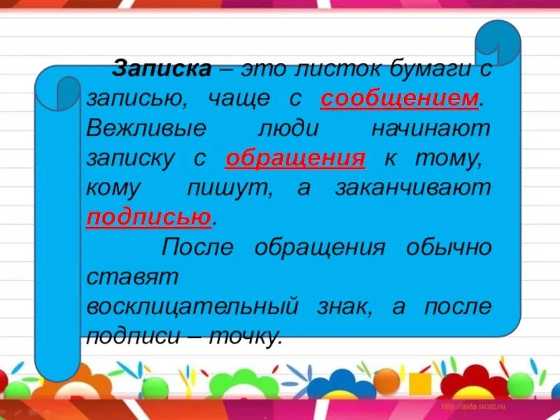 Записка классы. Записка. записка 2 класс. записка 2 класса по русскому. записка русский язык.