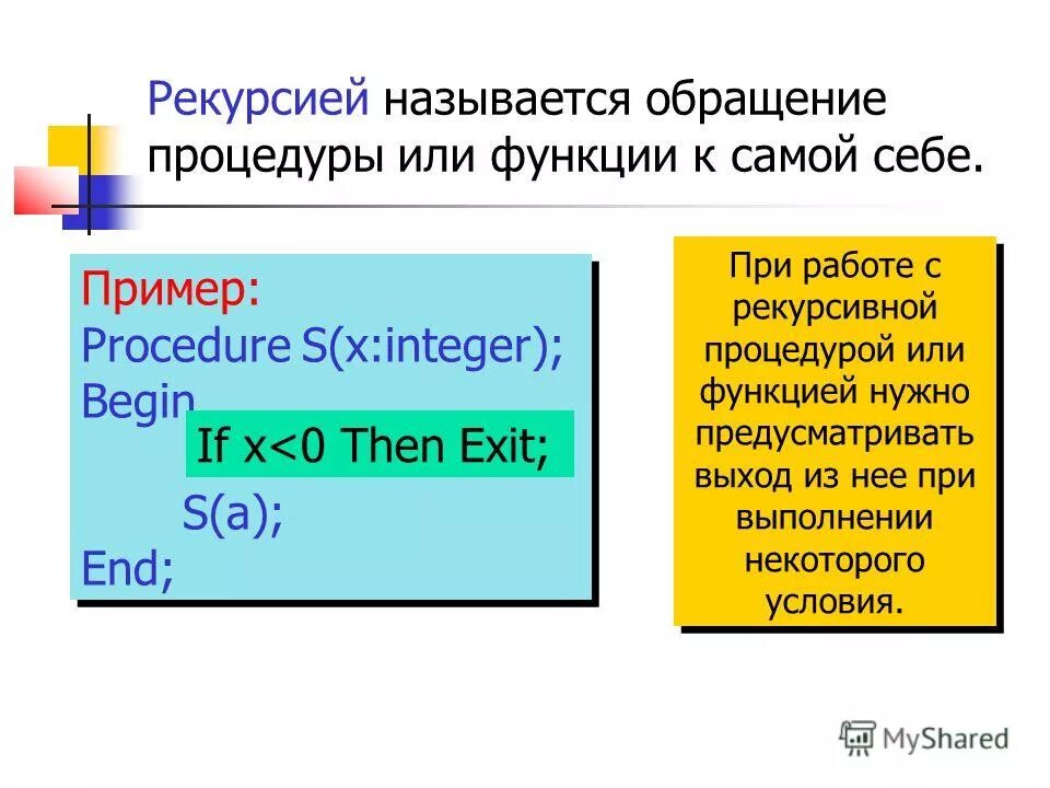 Периодом обращения называется. Рекурсия примеры. Рекурсивное обращение к подпрограмме это. Обращением называется. Обращение подпрограммы к самой себе – это.