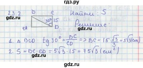8 класс параграф 23