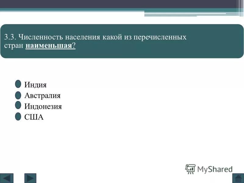из перечисленных стран наименьший. из перечисленных стран наименьший. из перечисленных стран наименьший. из перечисленных стран наименьший. какая страна имеет наименьшую плотность населения.
