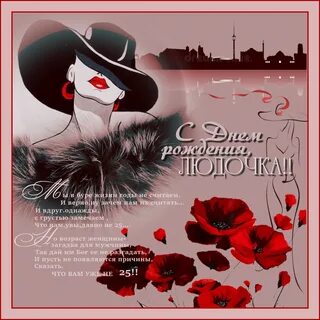 Поздравления с днем рождения сестре людмиле