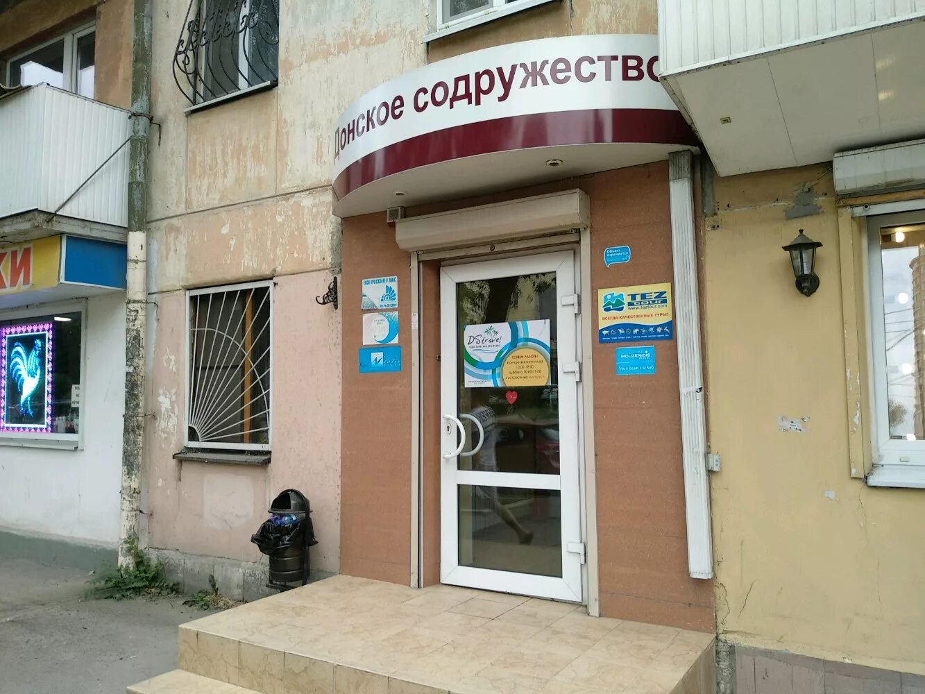 Буденновский 68/81. Буденновский 68/81 ростов на дону. Туроператоры ростова на дону. Турагентства ростов на дону. Турфирмы ростов на дону.