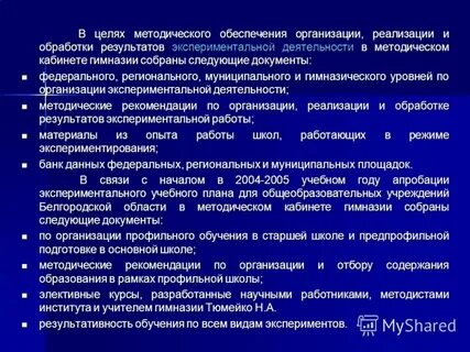 Методическое обеспечение учреждений
