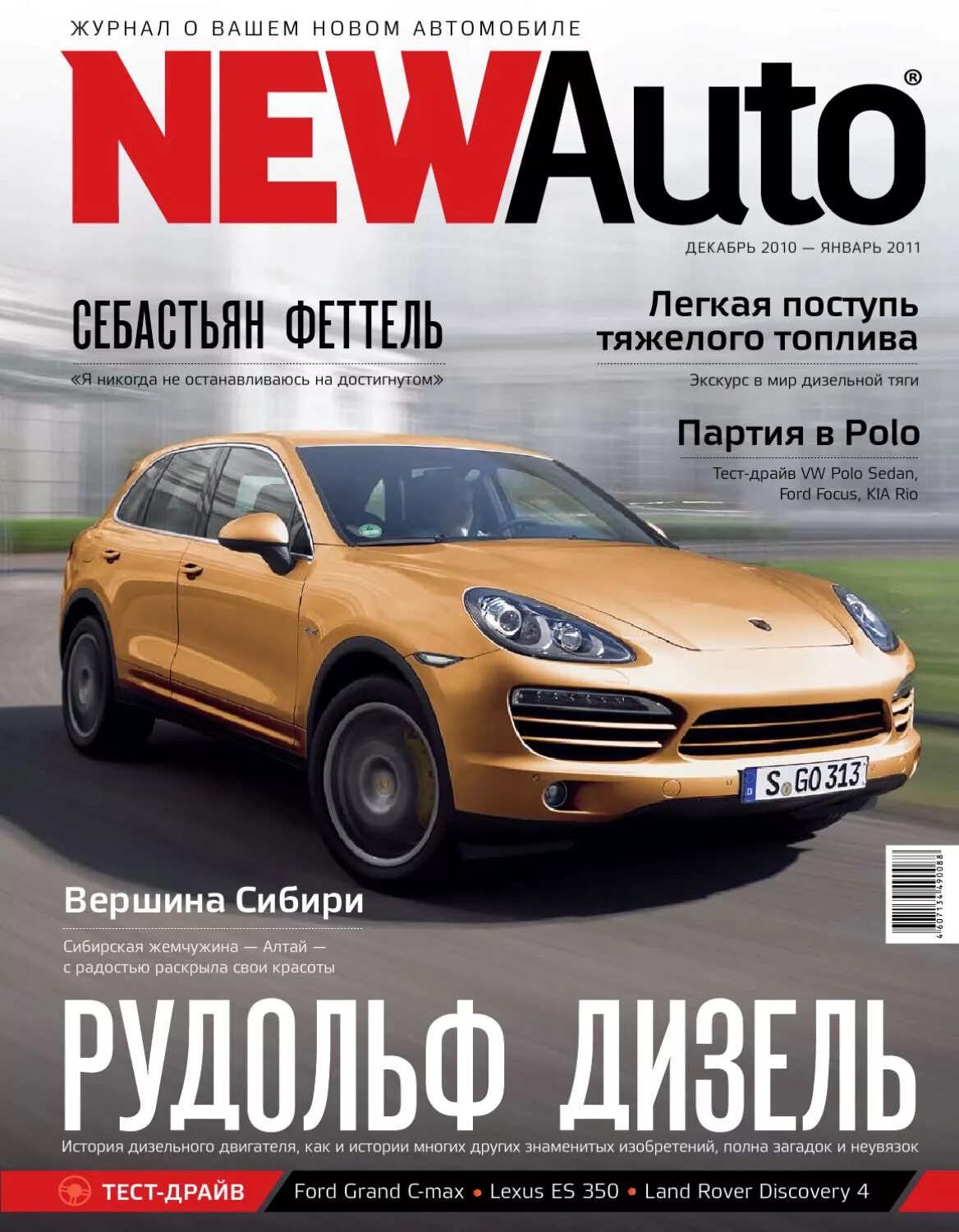 Car magazine. Автомобильные журналы. Обложка журнала автомобилей. Обложка журнала про машины. Автомобильные журнал авто.