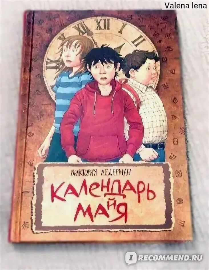 Дневник майя краткое содержание. Лидерман книги. Современные писательницы книги для подростков.