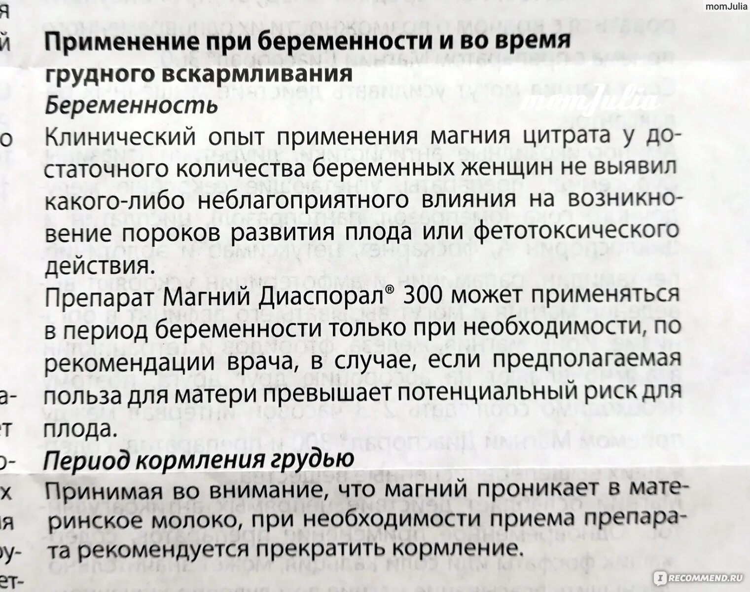 Ибупрофен при гв. Магний Диаспорал при беременности. Ибупрофен при кормлении грудным. Ибупрофен можно при грудном вскармливании.