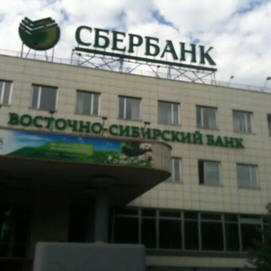 46 отделение сбербанка