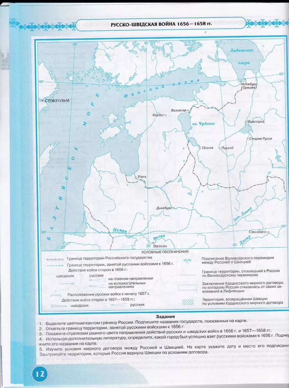 История россии контурные карты страница 12. Контурная карта история России 7 класс Дрофа стр 7. Контурная карта история России 7 класс Дрофа стр 16. Контурные карты по истории 7 класс Дрофа 7 стр. Контурные карты 7 класс история России Дрофа стр 12.