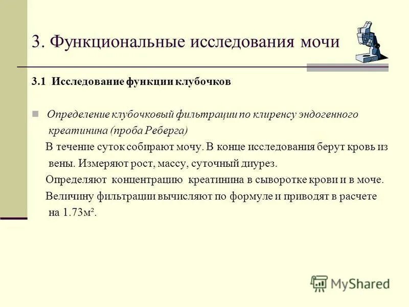 Подготовка к функциональным исследованиям. Велоэргометрия подготовка. Подготовка к инструментальным методам исследования алгоритм. Функциональные методы обследования пациентов. Эндоскопические методы исследования пищеварительной системы.