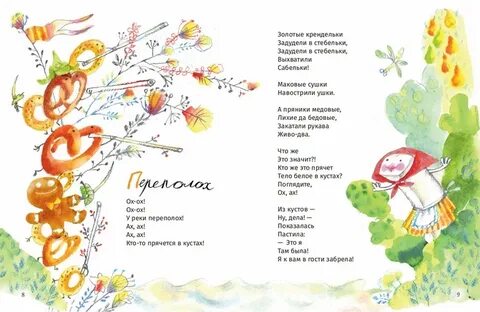 Заплела стих
