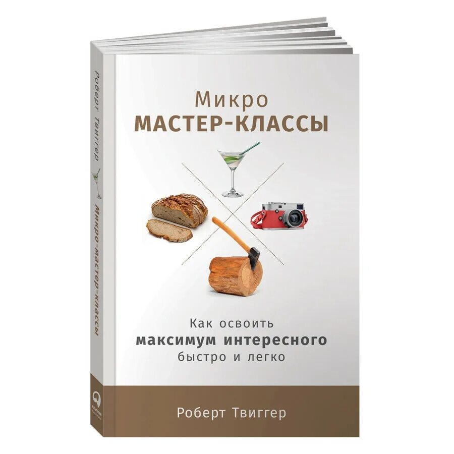 Мастер микро. Мастер микро