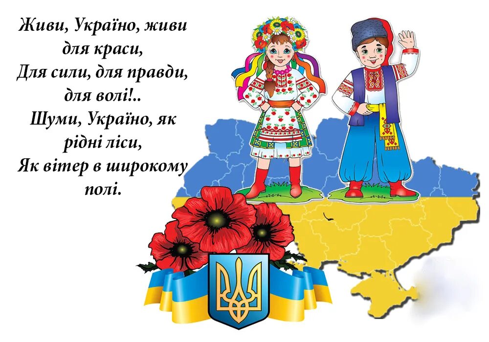 Символ Украины. Национальный символ Украины. Вірші до дня Незалежності. День Незалежності України. Мова народу