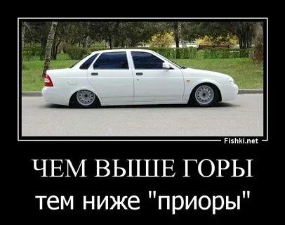 Не высоко т е низко