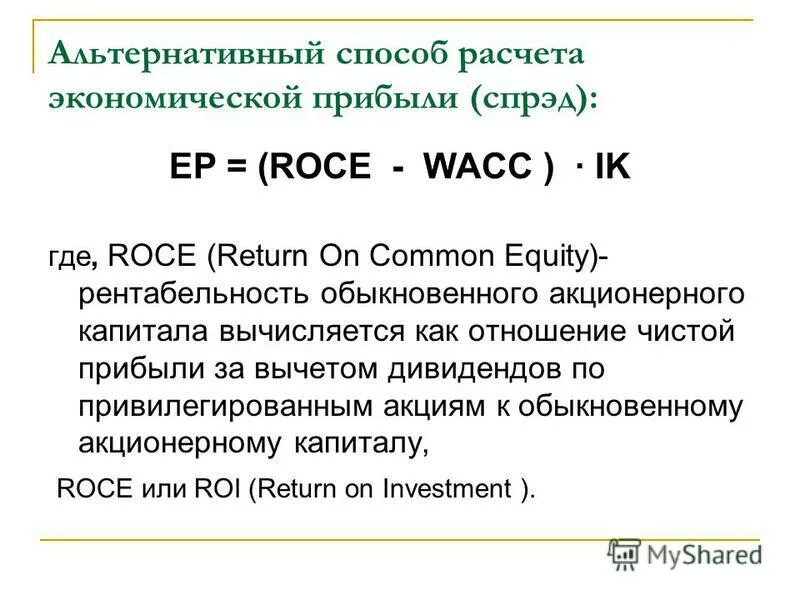 Зачем производитель рассчитывает прибыль. Способы расчета чистой прибыли. Формула экономической прибыли. Как посчитать прибыль в экономике. Как рассчитать экономическую прибыль.