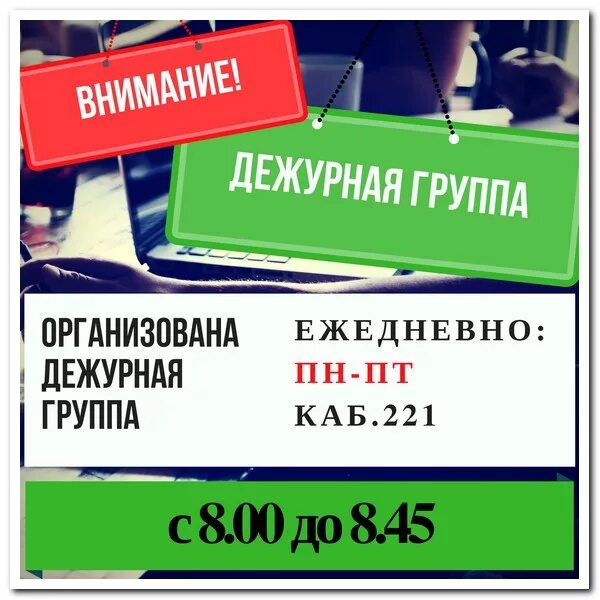дежурная группа в детском. дежурная группа в детском саду картинка. дежурные группы в доу с 28 октября. работа дежурных групп. дежурные группы подольск.