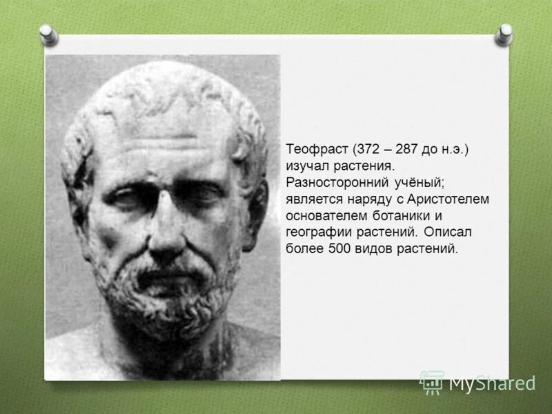 Из какой области этот ученый. Основные достижения математики. Кейсы по физике. Научное понятие человек. Античные ученые.