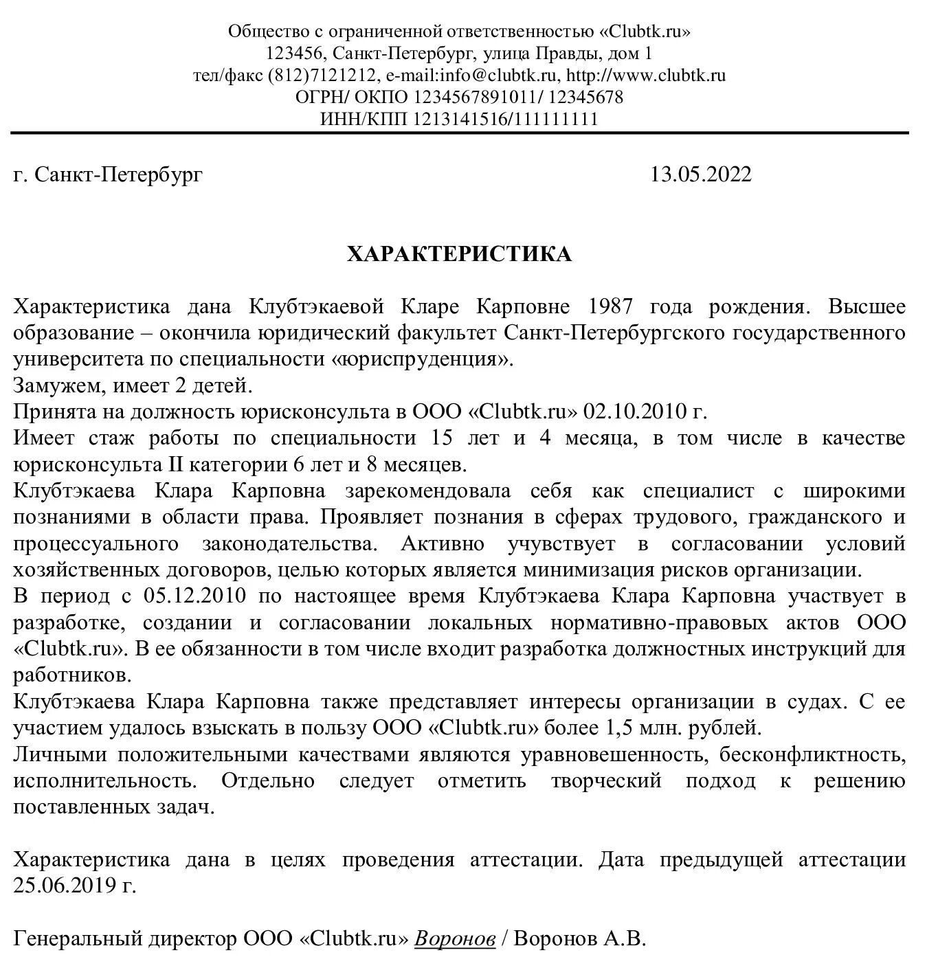 Характеристика на человека с работы. Пример характеристики на работника с места работы. Характеристика с места работы образец. Характеристика сотруднику с места работы положительная. Характеристика на работника с места работы образец.