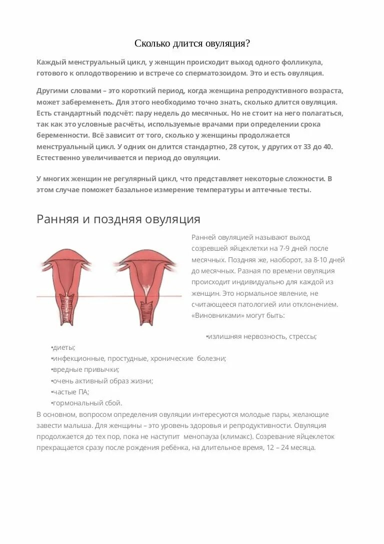 Количество овуляций. Овуляция. Сколько длится овуляция. Что такое овуляция у женщин. Сколько длится овуляция у женщин.