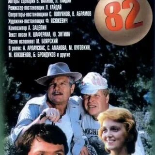 Лотерея спортлото 82