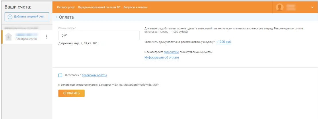 Мосэнергосбыт личный кабинет физического. Счет мосэнергосбыт. Как ответить на контрольный вопрос в мосэнергосбыт при регистрации. Мосэнергосбыт оплата отклонена. Скриншот оплаты мосэнергосбыт.