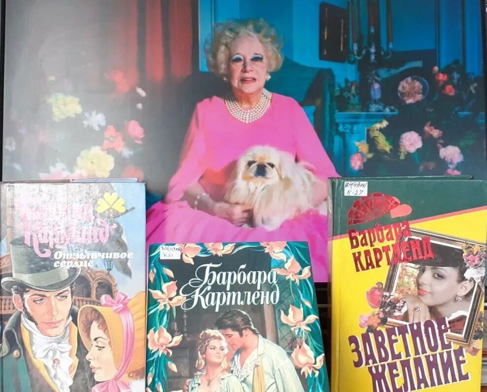 звезды в волосах барбара картленд. писательница барбара картленд книги. писательница барбара картленд книги. барбара женское личное имя западноевропейский вариант. барбара женское личное имя западноевропейский вариант.