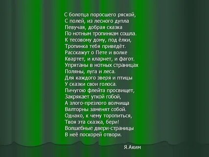 Слова песни добрые сказки