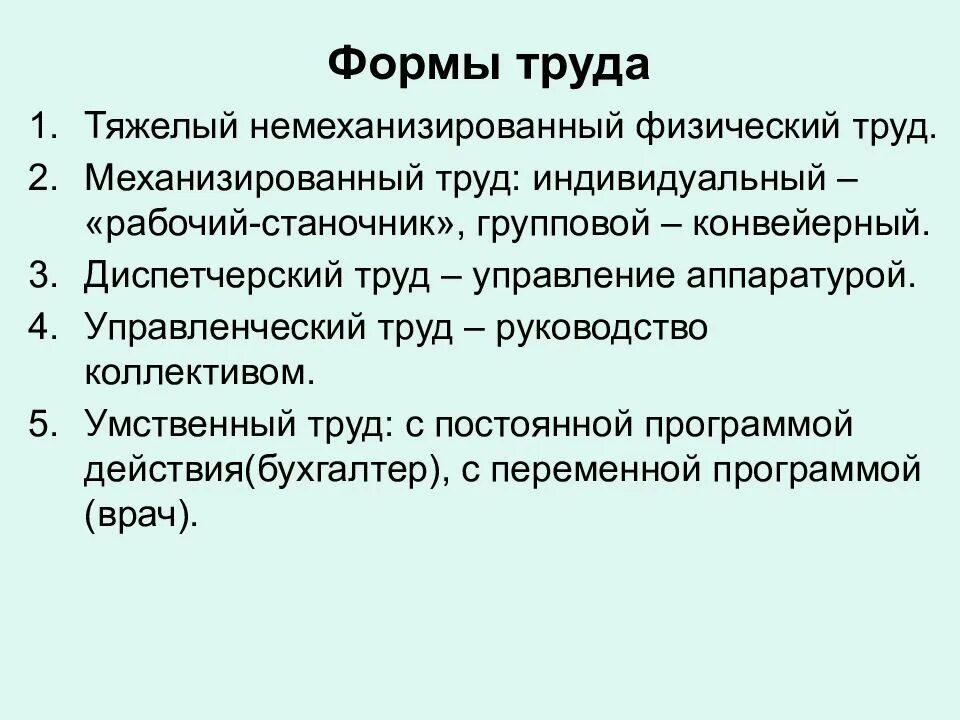 Проявить трудовой. Формы труда. Основными формами труда являются :. Основные формы труда перечислить. Форма организации труда виды.