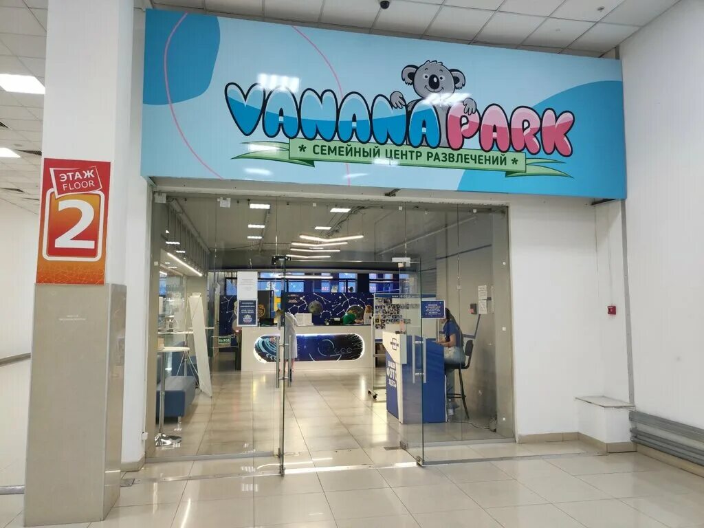 Фото: Vanana Park, развлекательный центр, Транспортная ул., 28, Сочи - Яндекс Ка