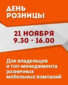 День розницы