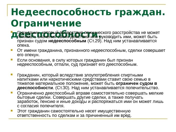 Опекун над недееспособным человеком. Частичная недееспособность правовые последствия. Если человек не деиспособный. Дееспособность и недееспособность граждан.