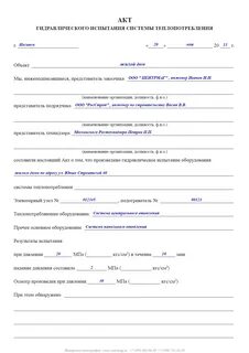 Акт испытание системы отопления на эффект
