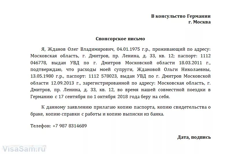 Спонсор образец. Спонсорское письмо. Спонсорское письмо для визы образец. Письмо спонсору. Письмо для спонсоров образец.