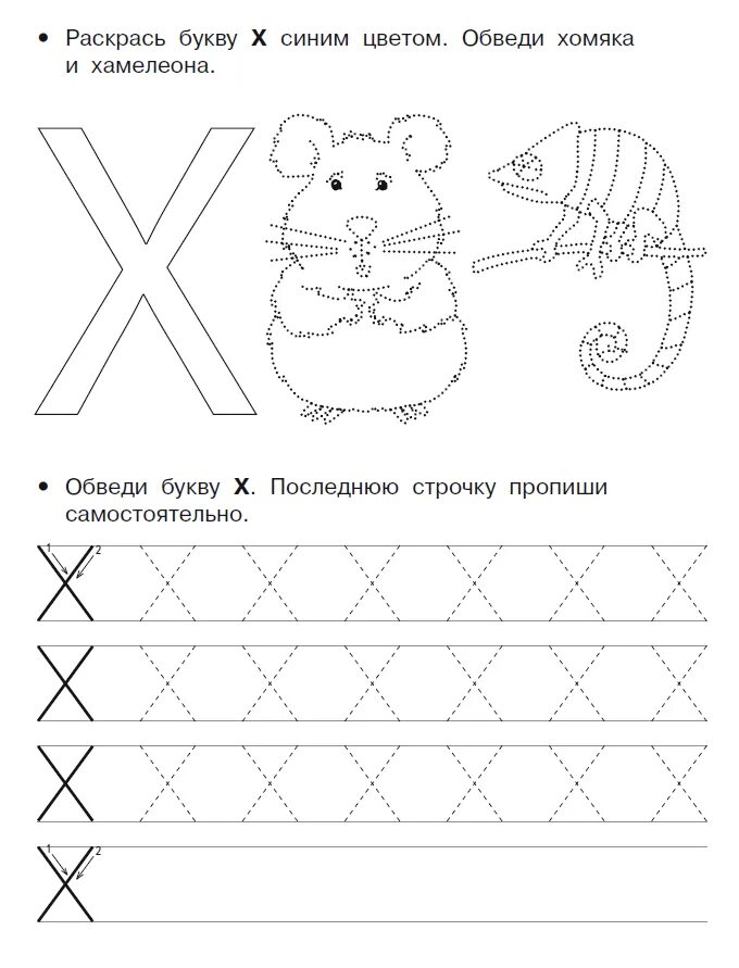 Учимся x