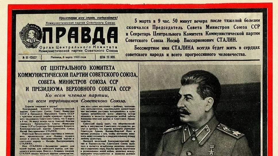 Доклад сталина 6 ноября выпустили на чем. Газета правда о смерти Сталина 1953. Дата смерти Сталина. Сталин 1953. Смерть Сталина 1953.