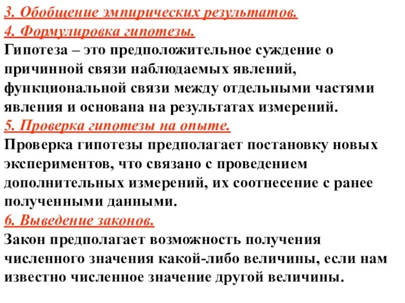 Методы эмпирического обобщения. Эмпирическое обобщение примеры. Обобщение это эмпирический метод?. Формулировка гипотезы. Гипотеза о причинной связи между явлениями.