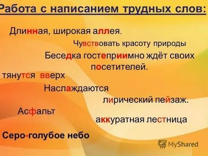 Как пишется тяжелая или тяжелая