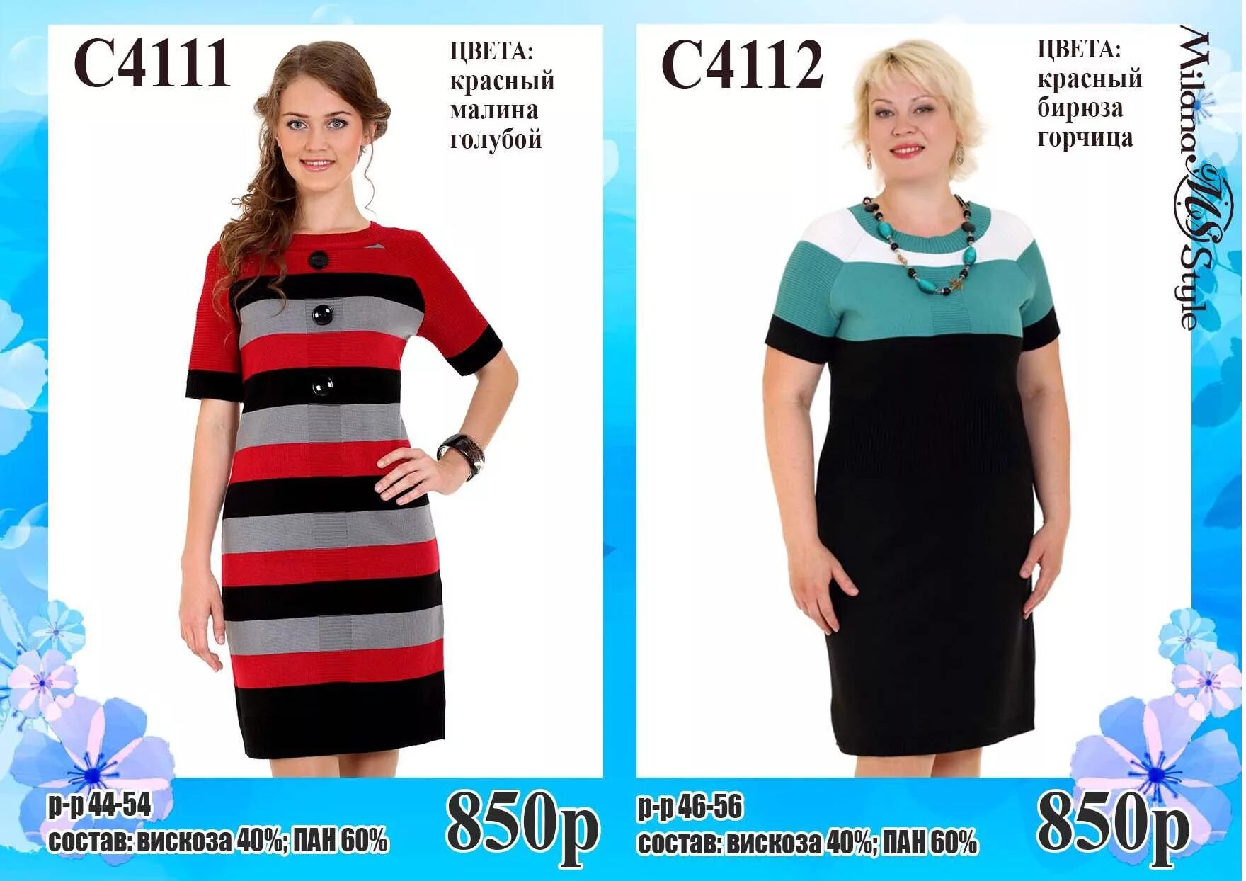 ижевский трикотаж интернет магазин. теплые вязаные платья сактон больших размеров для полных. сактон джемпер 1828. сактон 1020. сактон 3063-4 блузка.