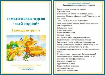Искусство родного края. Неделя родного края в старшей группе. Игры по ознакомлению с природой в старшей группе. Игры по озеакомлению с природнымиявлениями. Неделя родного края в старшей группе.