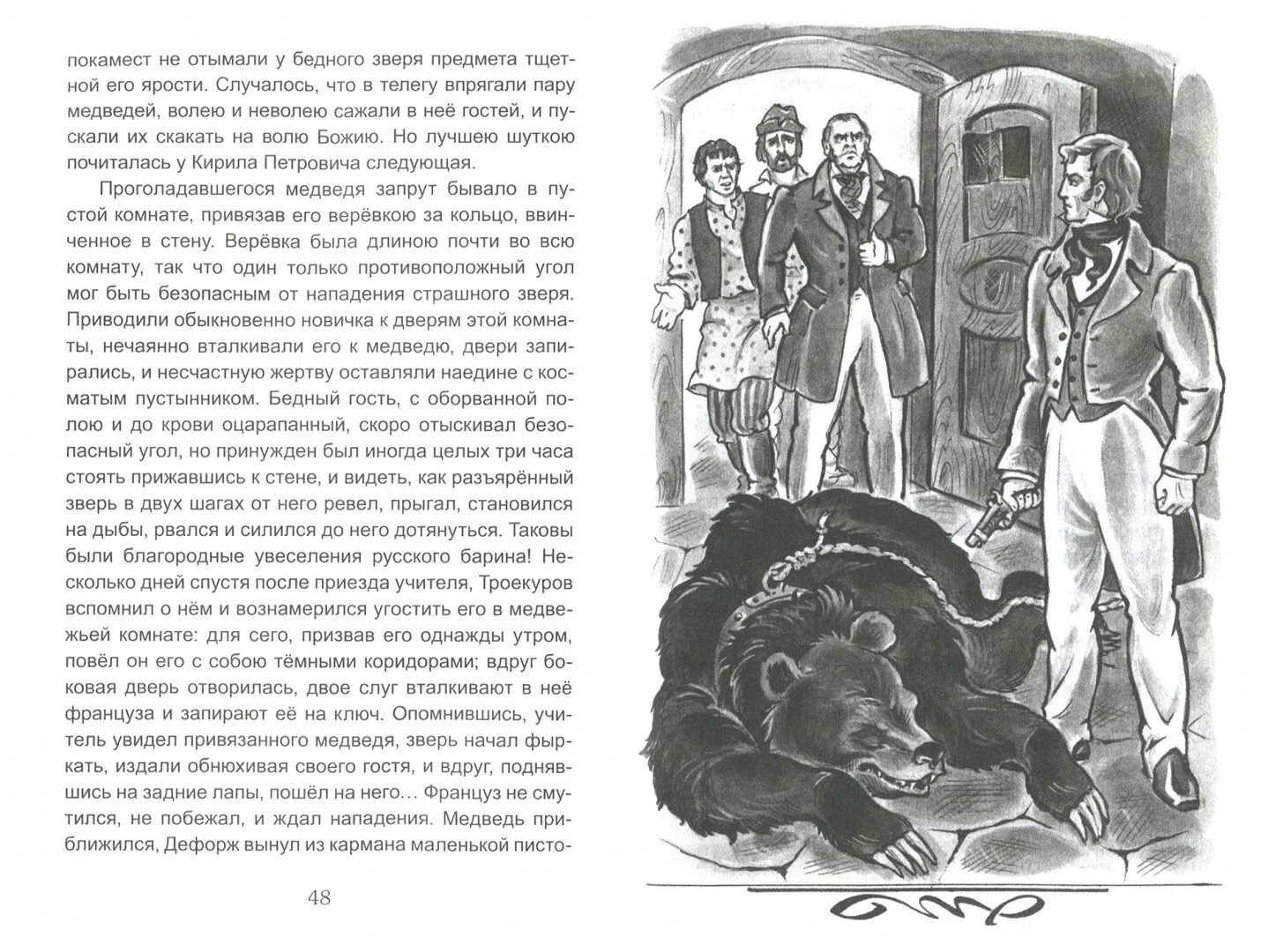 Иллюстрации к книгам пушкина. Иллюстрации к книге Пушкина Дубровский. Иллюстрации к повести Дубровский Пушкина.